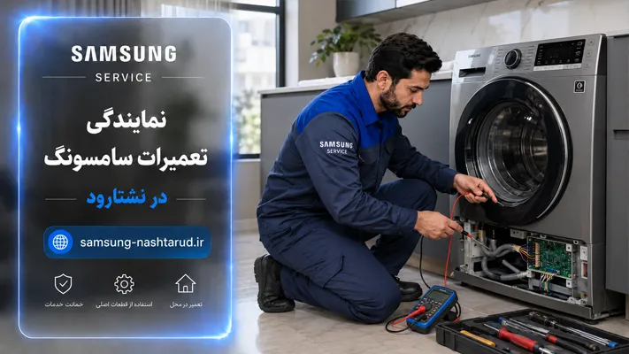 تعمیر انواع مدل‌های اینورتر سامسونگ  
