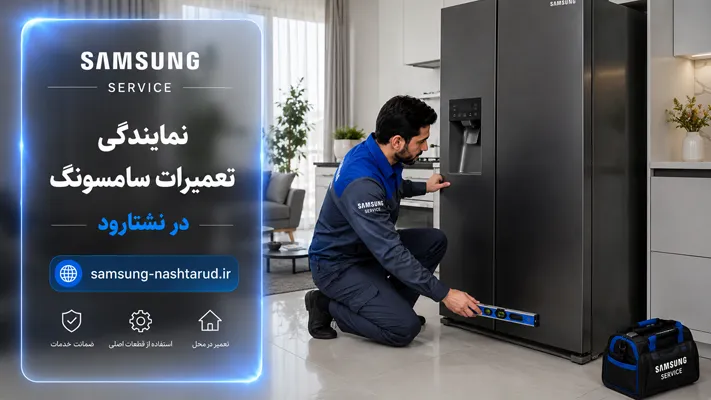 نصب و راه‌اندازی اصولی محصولات سامسونگ  